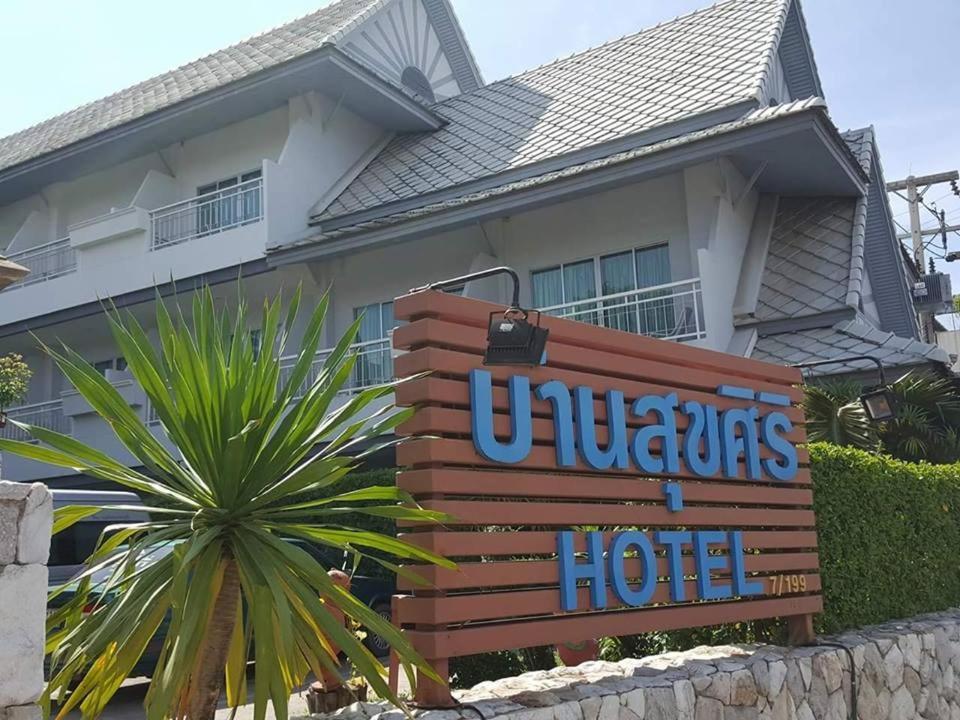 Baan Suksiri Hotel Хуа Хин Екстериор снимка